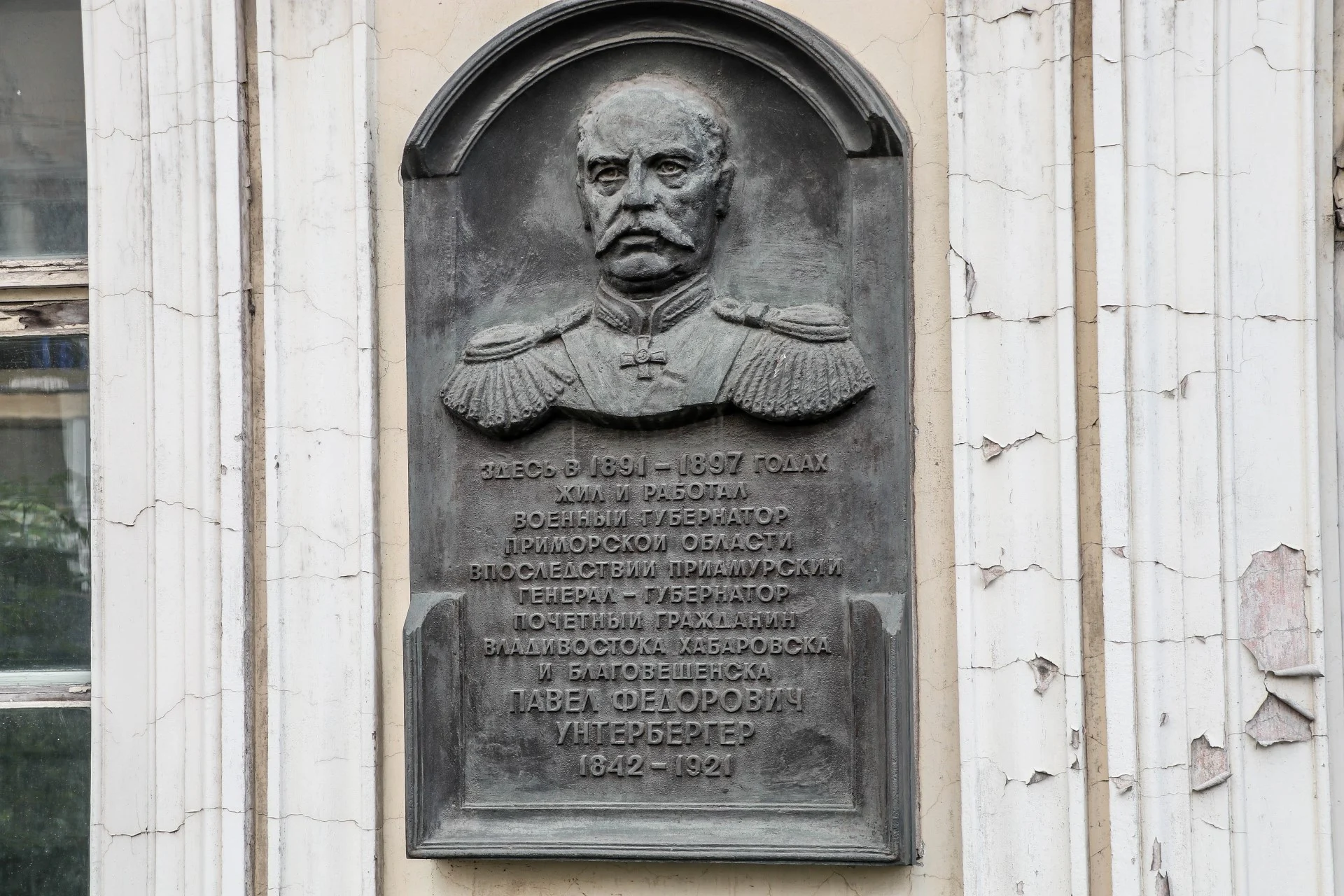 Plaque honoring Pavel Unterberger, Military Governor of Primorye 1891-1897 and later Governor-General of the Russian Far East (1842-1921)